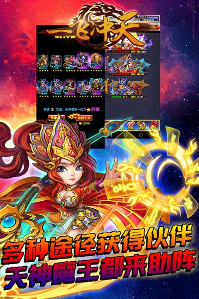 一飞冲天御姐无双手游