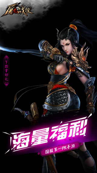 屠龙战H5手游