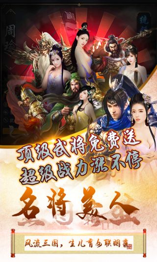 三国也风流手游