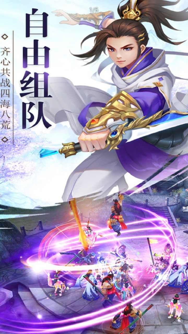 五岳乾坤BT超V版手游