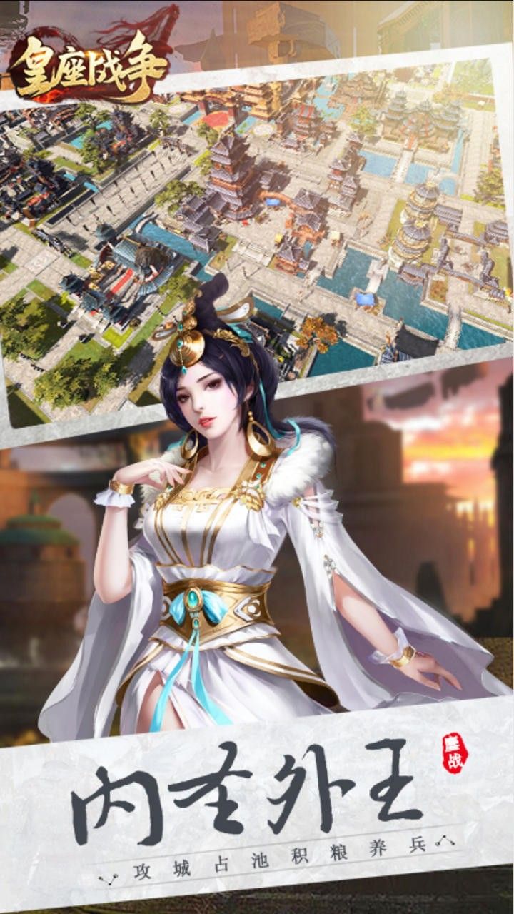 皇座战争手游