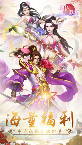 轩辕乾坤手游