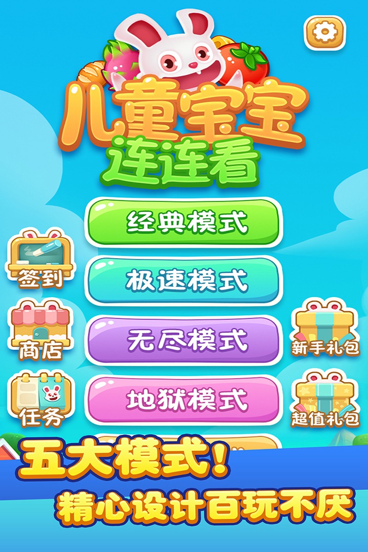 儿童宝宝连连看手游