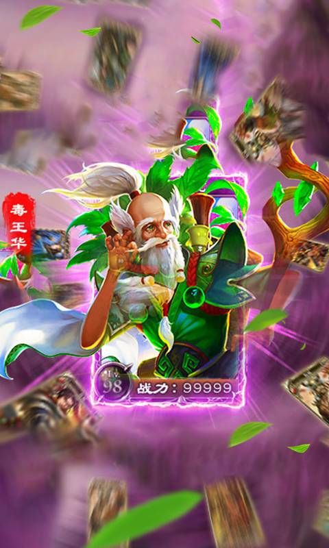 毒王华佗传满V版手游