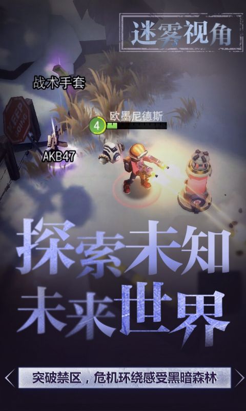 迷雾求生手游