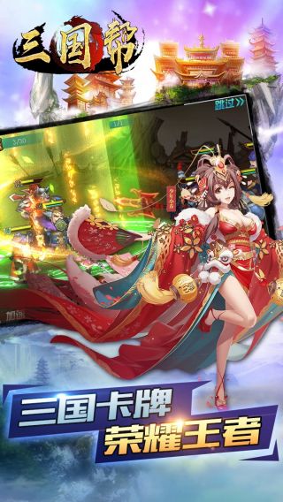 三国帮手游