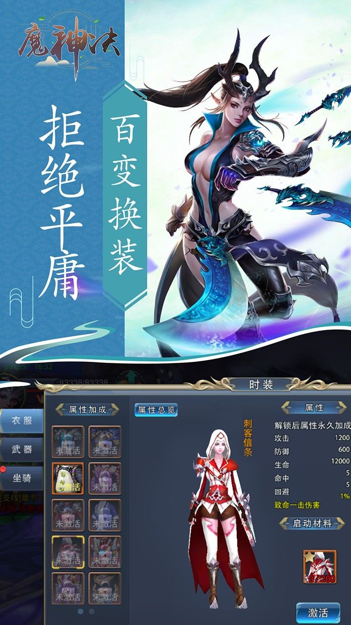 魔神决手游