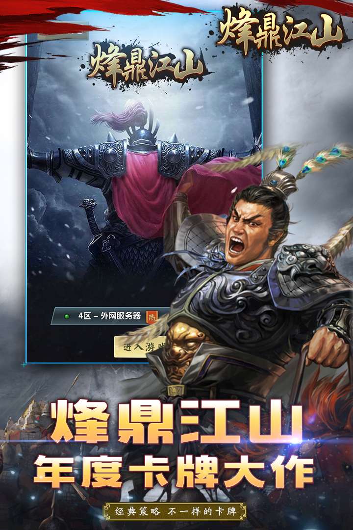 烽鼎江山手游