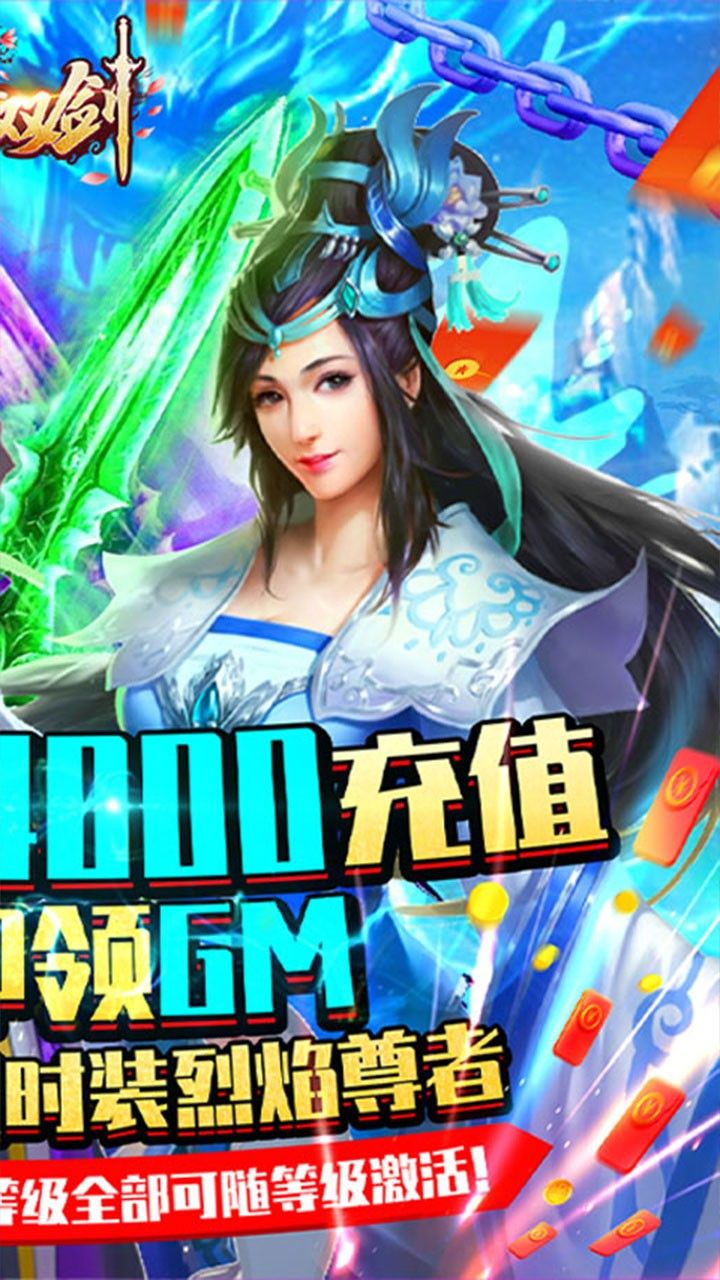 紫青双剑BT超V版手游