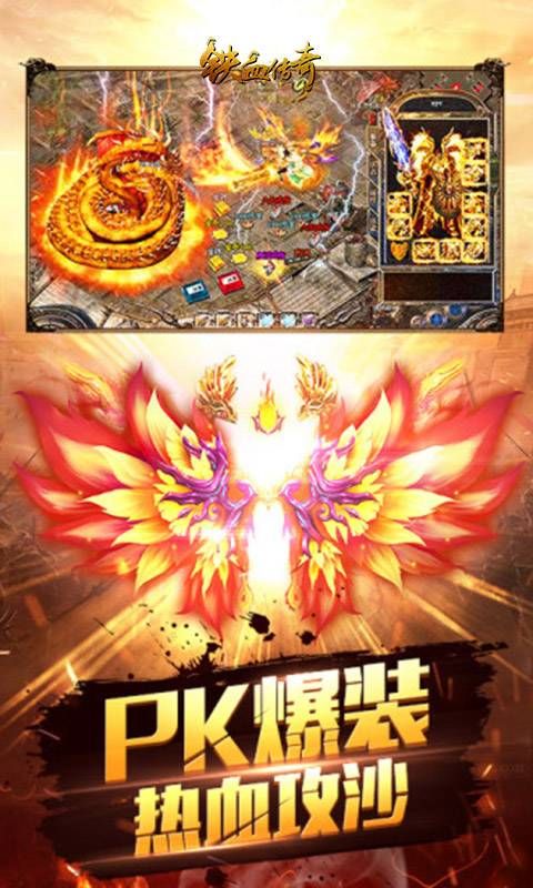 铁血传奇手游