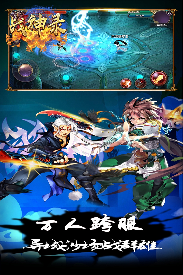 战神录手游