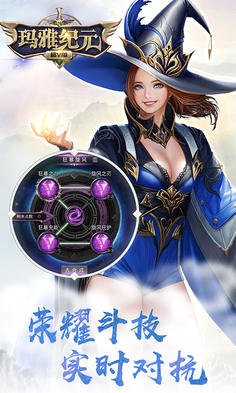 玛雅纪元超V版手游