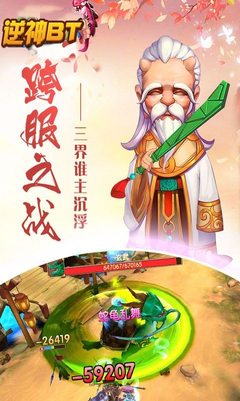 逆神BT飞升版手游