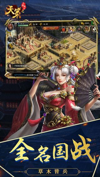 三国演义之天策BT手游