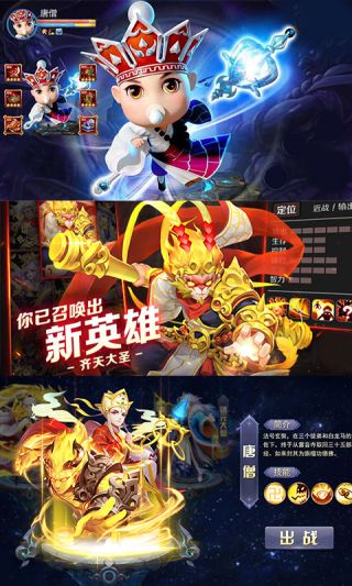 放置西游星耀版手游