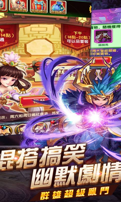 三国名将志手游