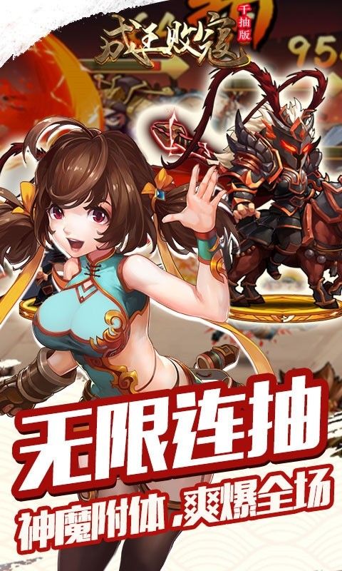 成王败寇BT千抽版手游
