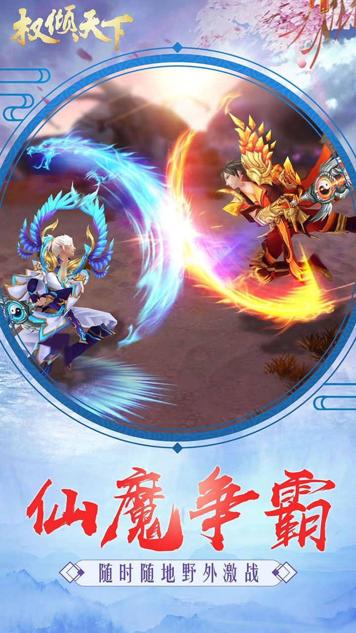 权倾天下OL手游