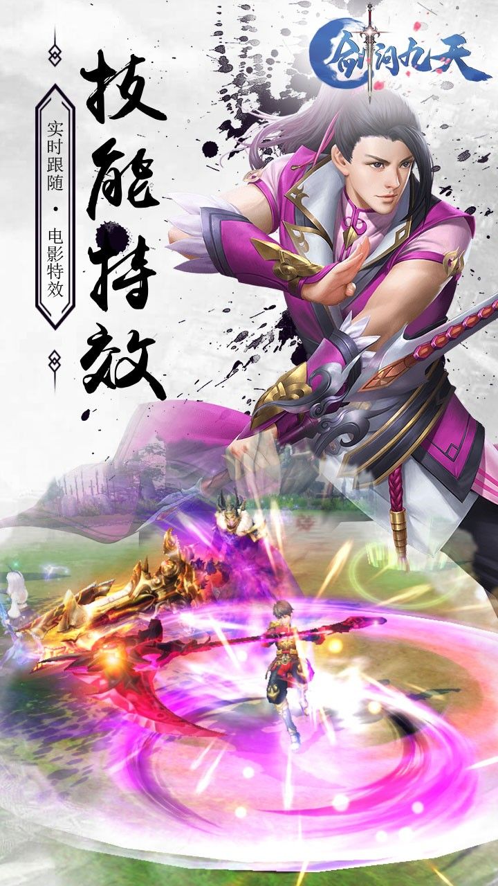 剑问九天手游