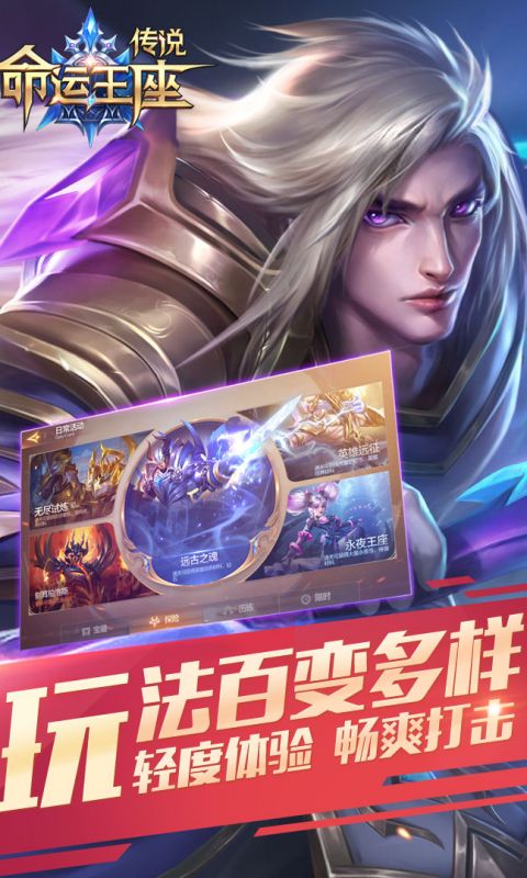传说命运王座手游