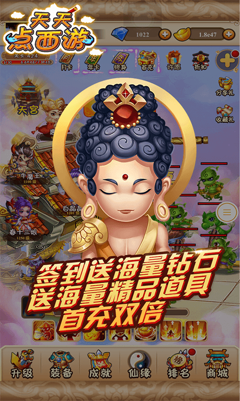 天天点西游手游
