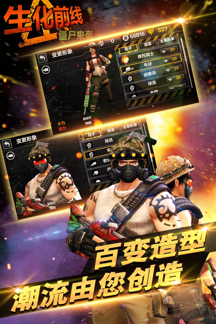 生化前线僵尸来袭手游