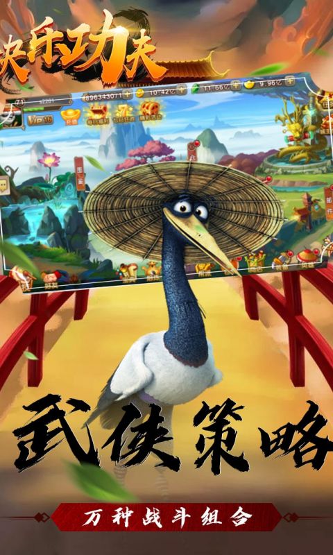 快乐功夫手游