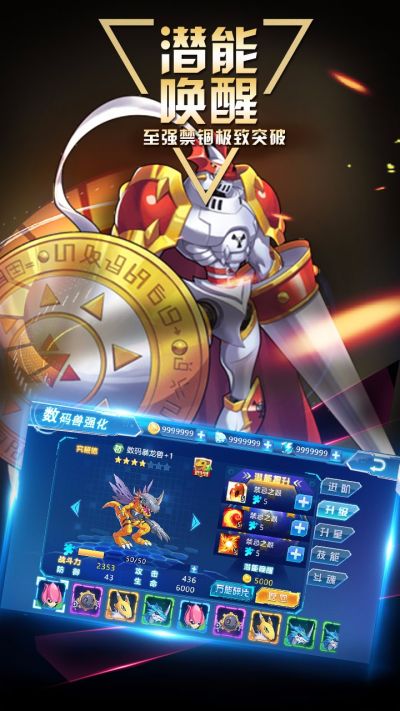 数码大冒险进化之路手游