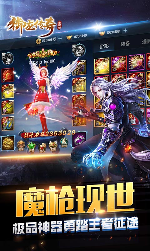 御龙传奇至尊版手游
