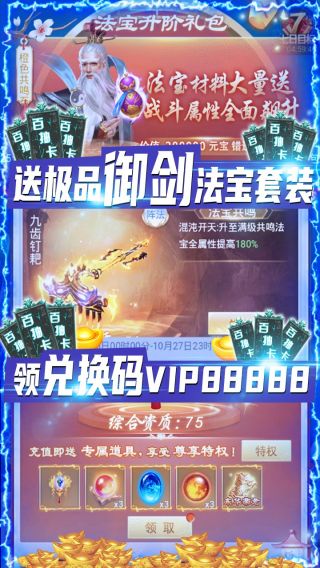 剑灭逍遥BT送1888红包劵手游