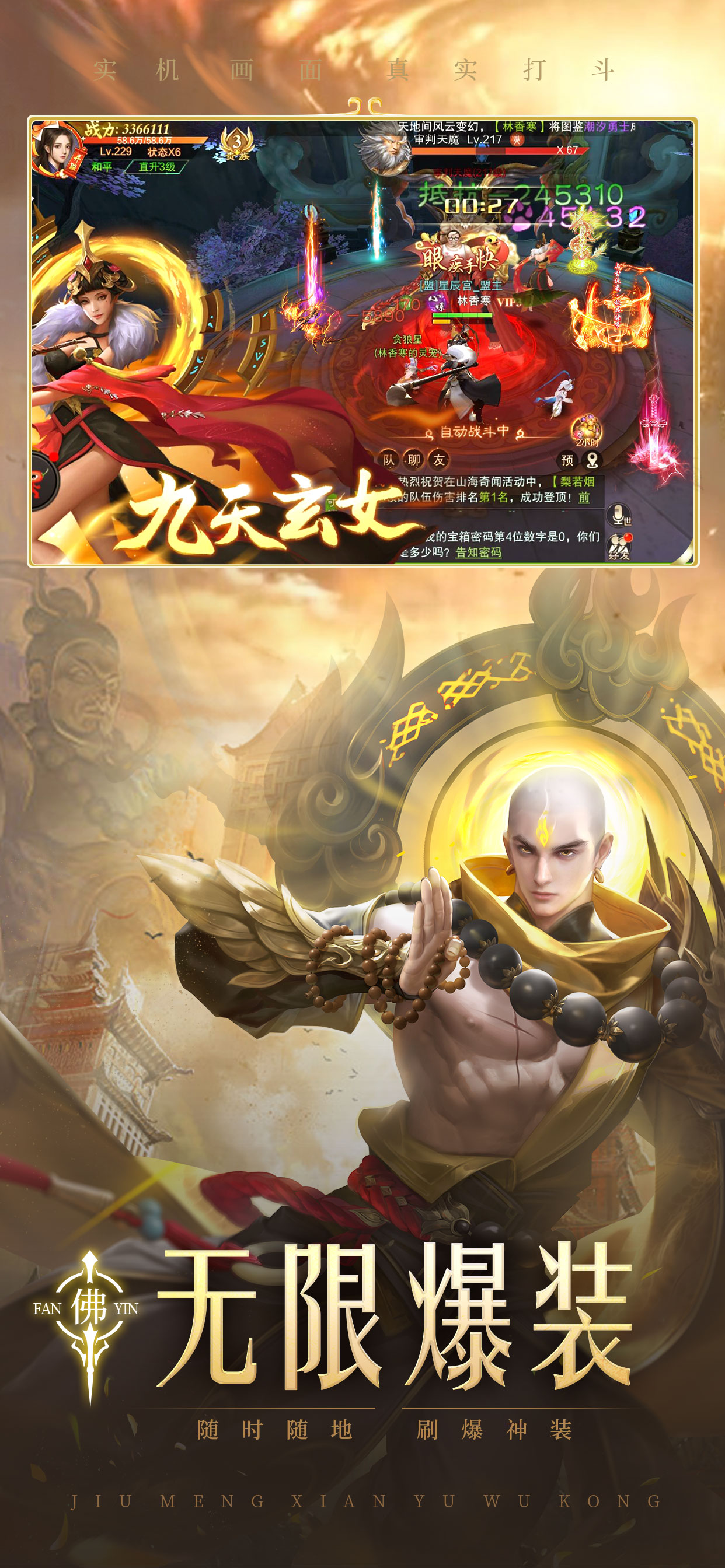 猴王问世：悟空传手游