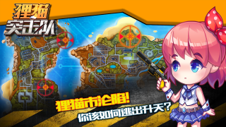 狸猫突击队手游