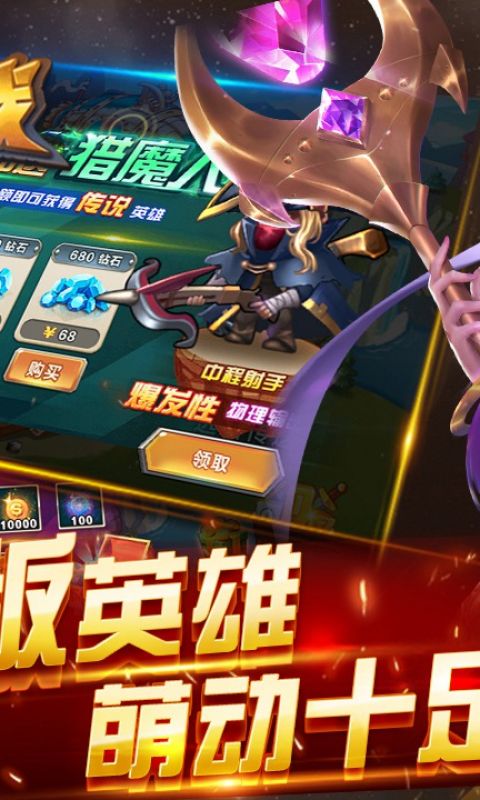 魔法守护战手游