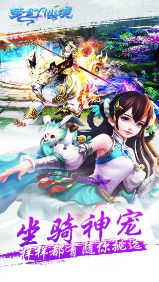 梦幻仙语星耀版手游