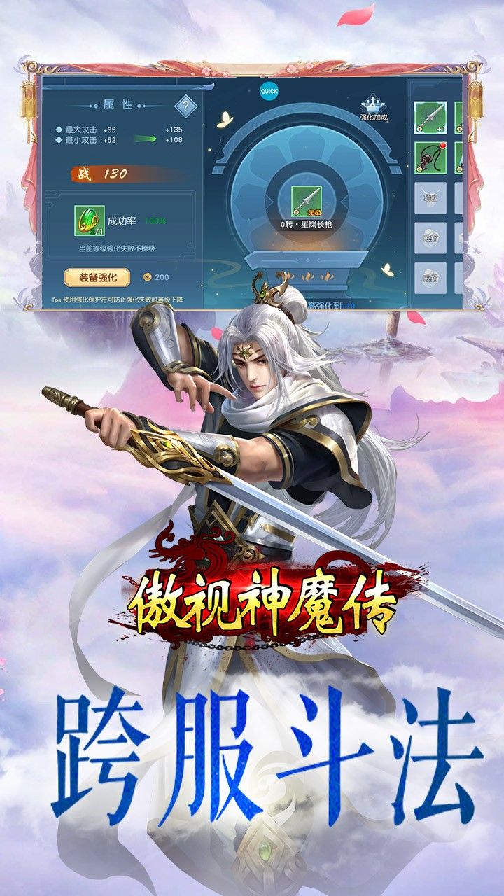 傲视神魔传BT星耀版手游