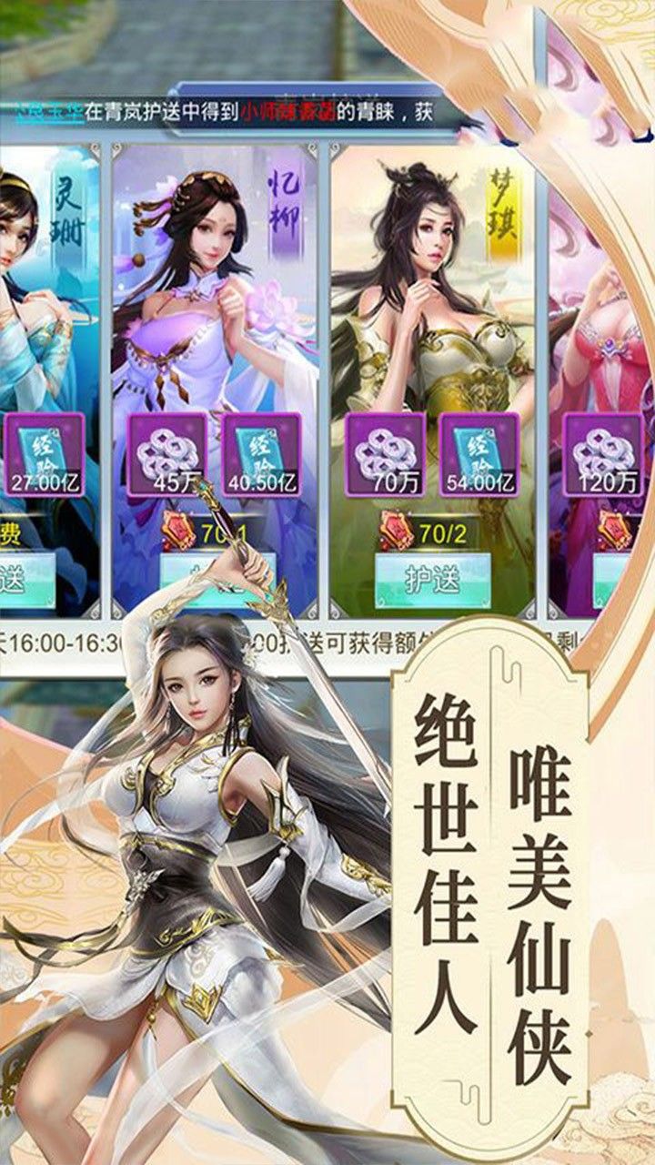 仙魔纪BT飞剑传说手游