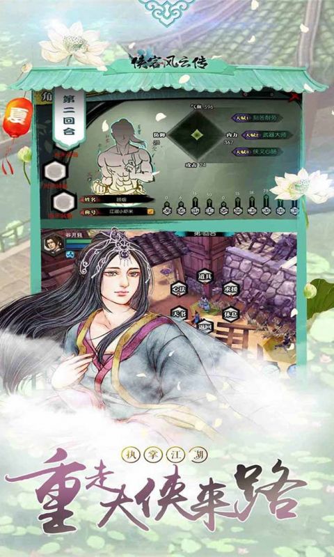 侠客风云传版本手游