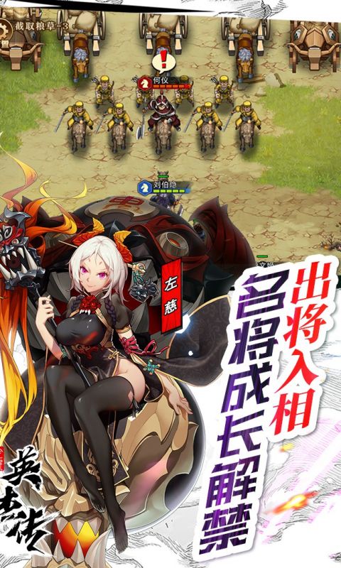 全民英杰传手游