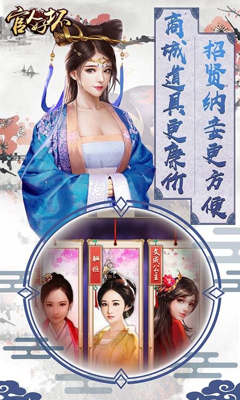 官人好坏满V版手游