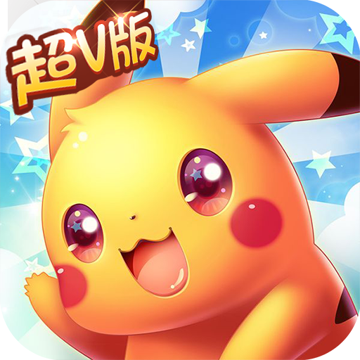 宠魅星耀版手游