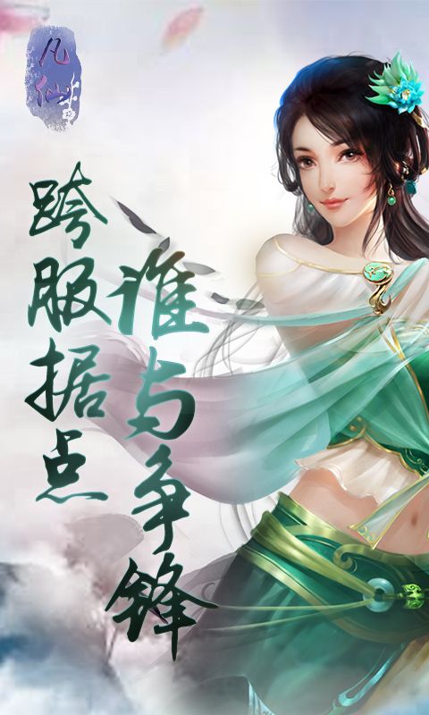 凡仙高爆版手游