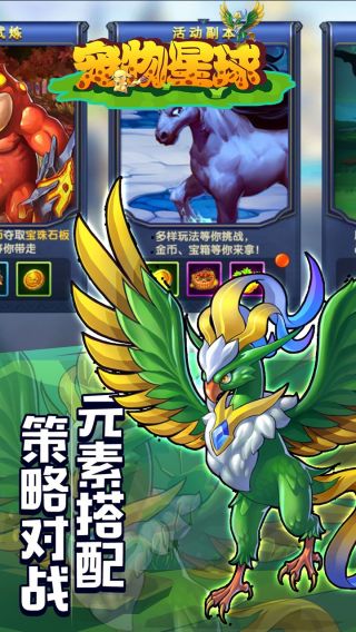 宠物星球BT圣兽版手游