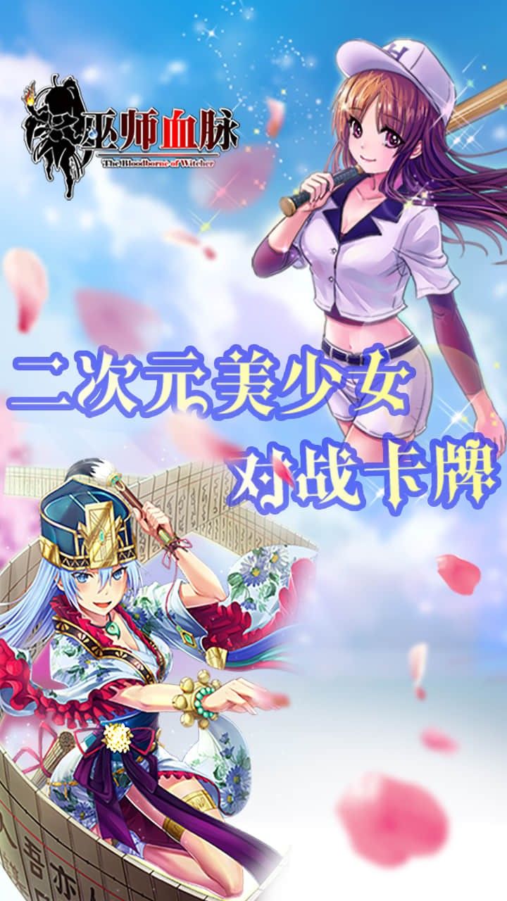 巫师血脉BT手游