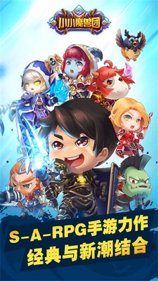 小小魔兽手游