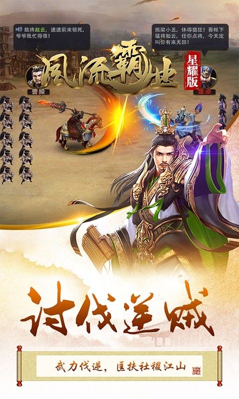 风流霸业BT星耀版手游