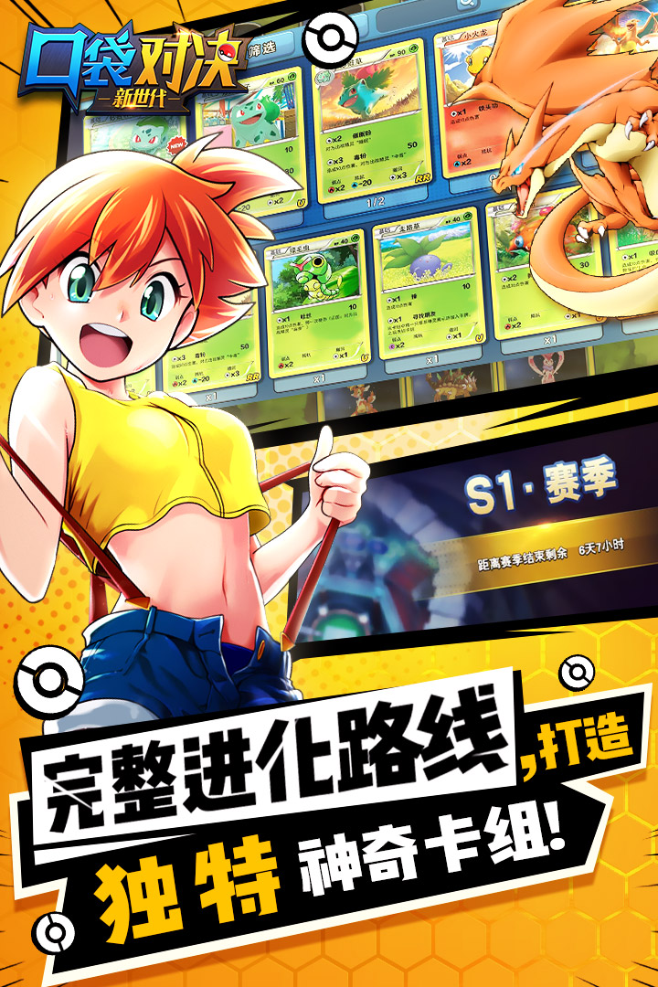 口袋决斗手游