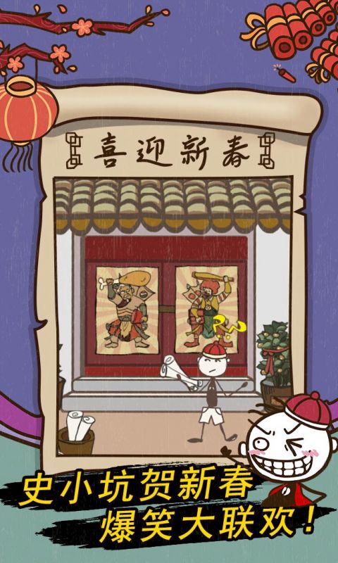 史小坑的烦恼5手游