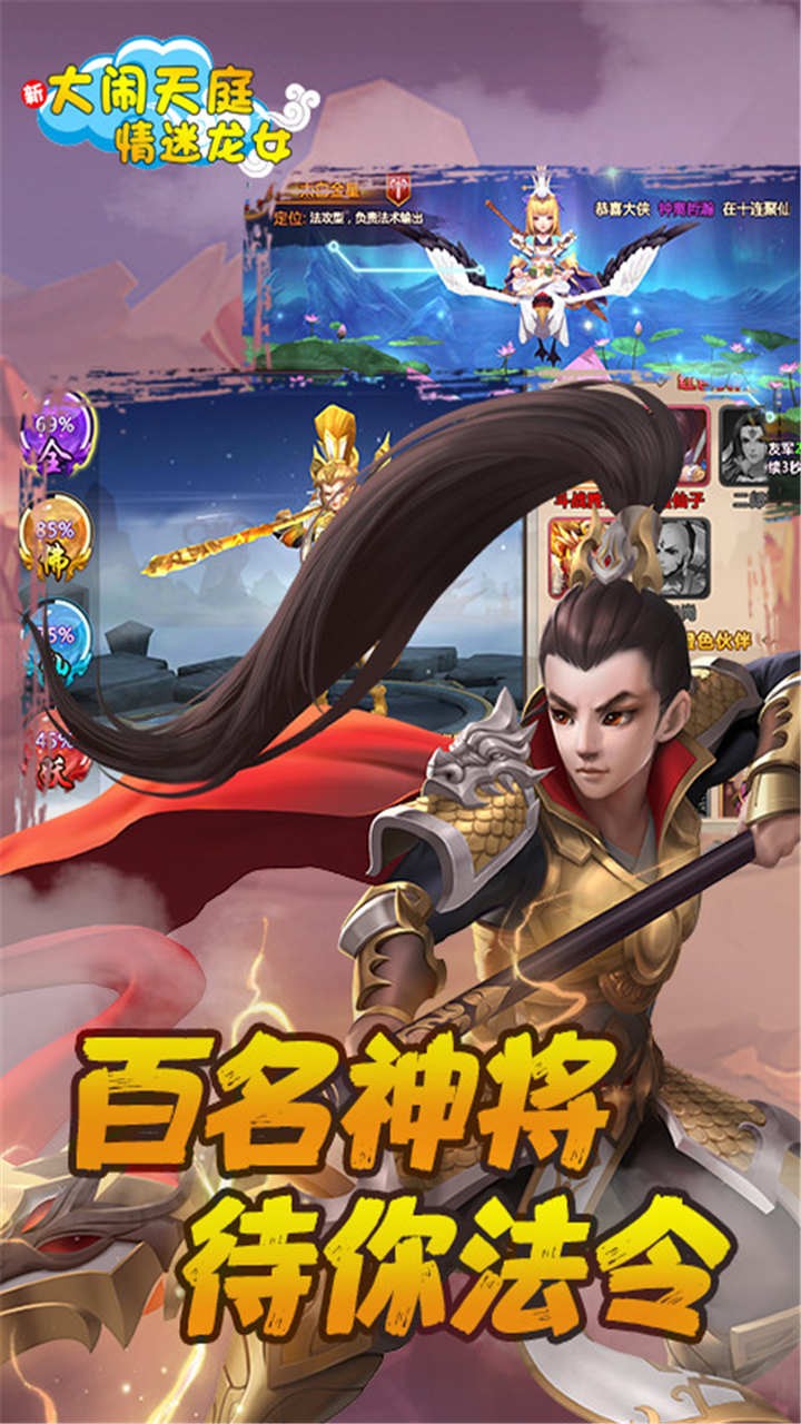 大闹天宫手游