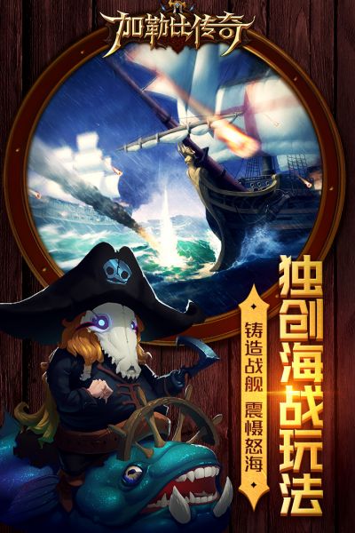 加勒比海战姬手游