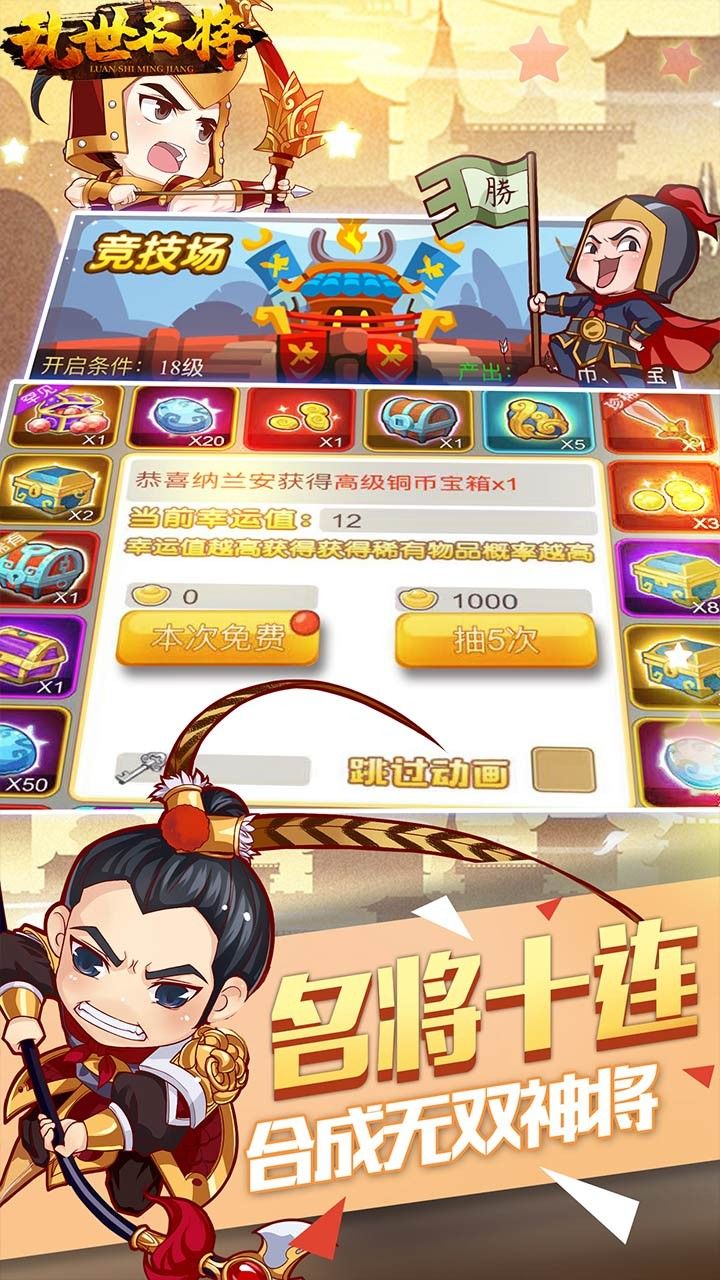 乱世名将BT超级置换版手游